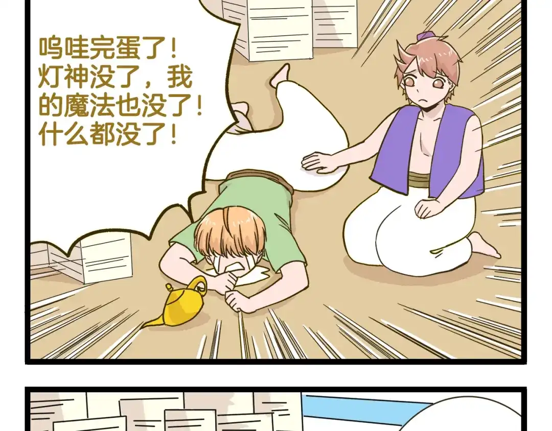 《我是学校唯一的人类》第185话 阿拉仁神灯 第25页