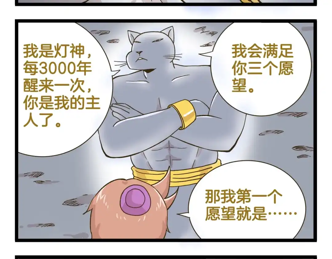 《我是学校唯一的人类》第185话 阿拉仁神灯 第12页