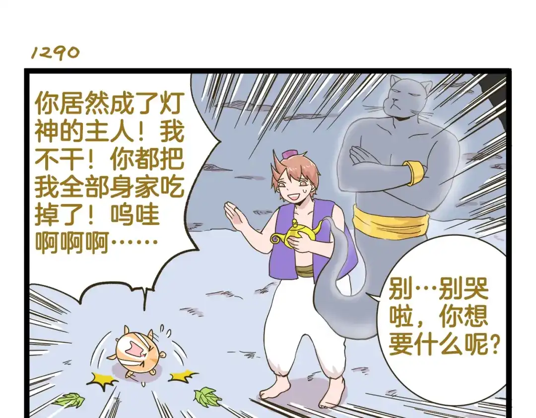 《我是学校唯一的人类》第185话 阿拉仁神灯 第15页