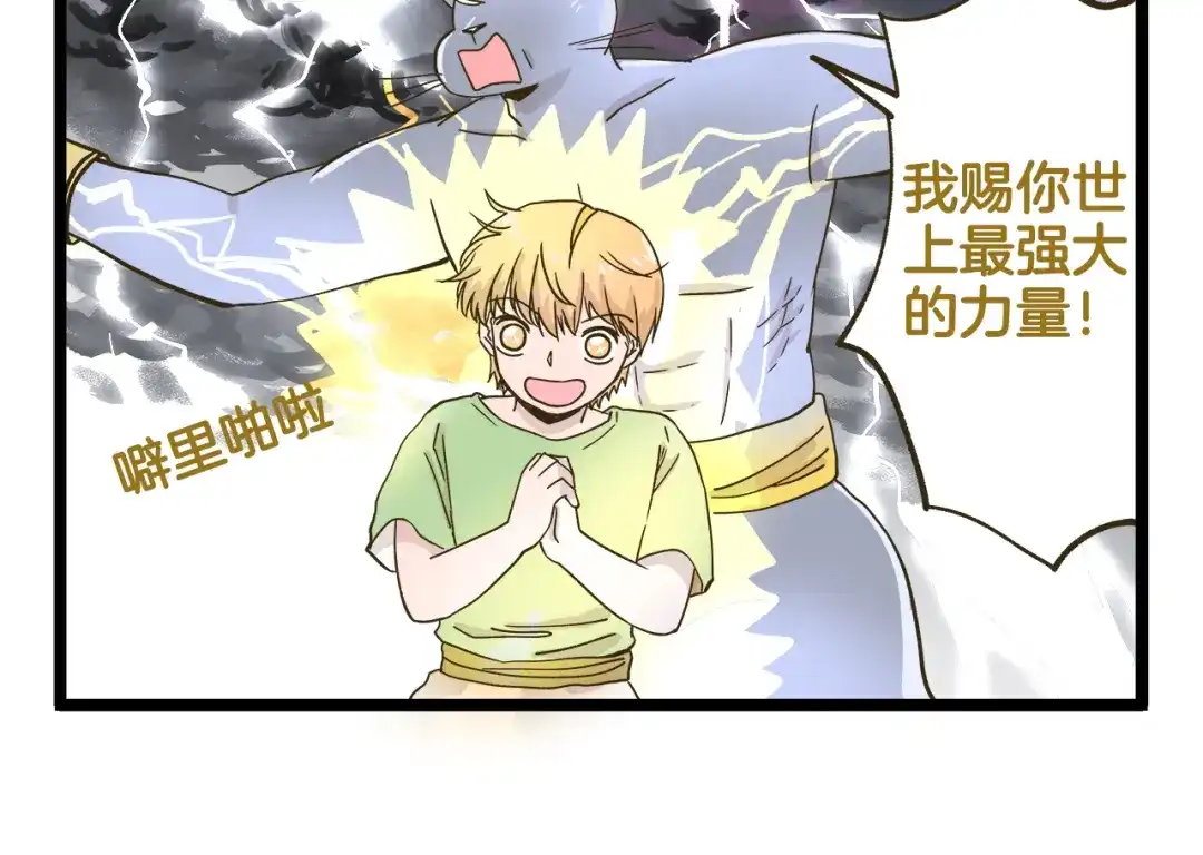 《我是学校唯一的人类》第185话 阿拉仁神灯 第22页