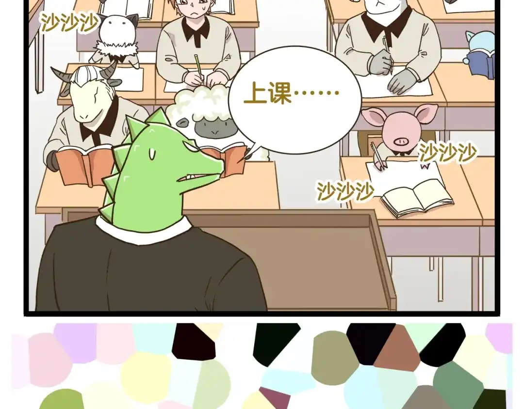 《我是学校唯一的人类》第185话 阿拉仁神灯 第37页
