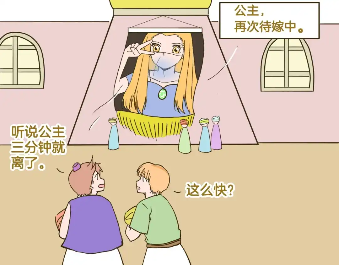《我是学校唯一的人类》第185话 阿拉仁神灯 第31页
