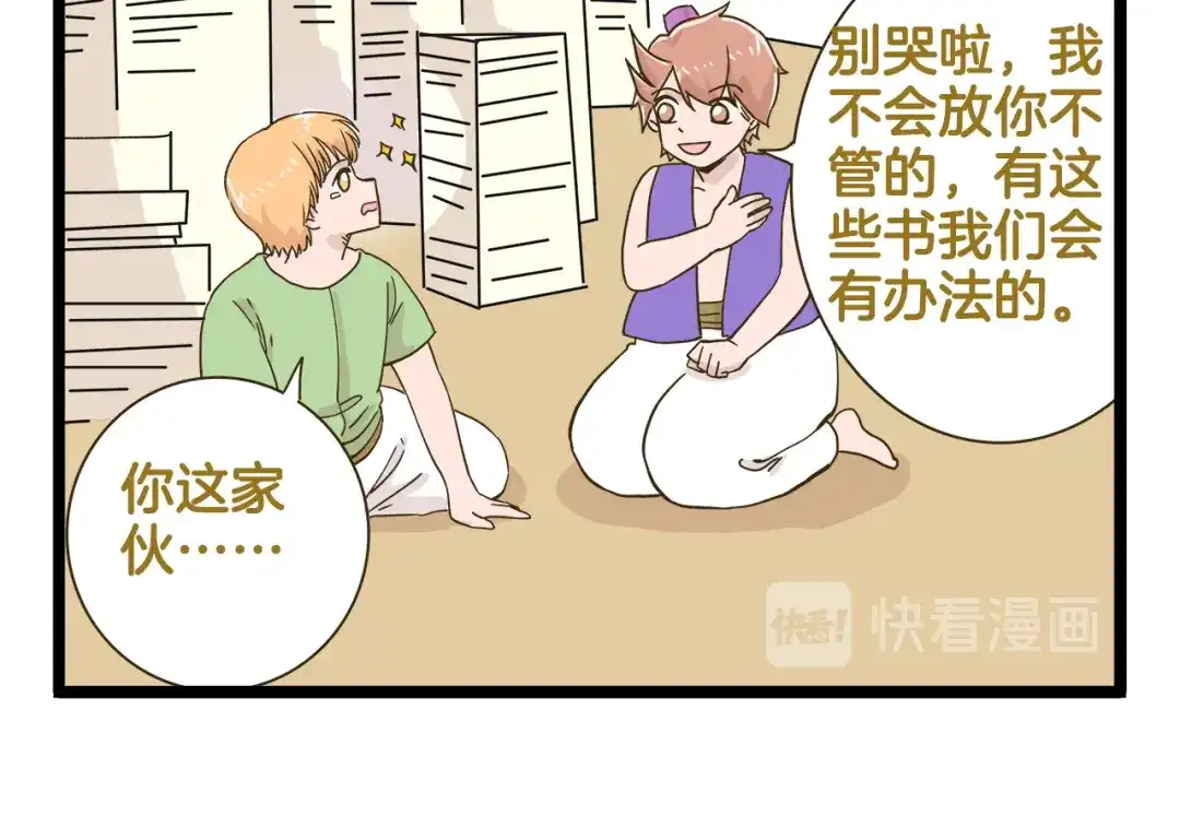 《我是学校唯一的人类》第185话 阿拉仁神灯 第26页