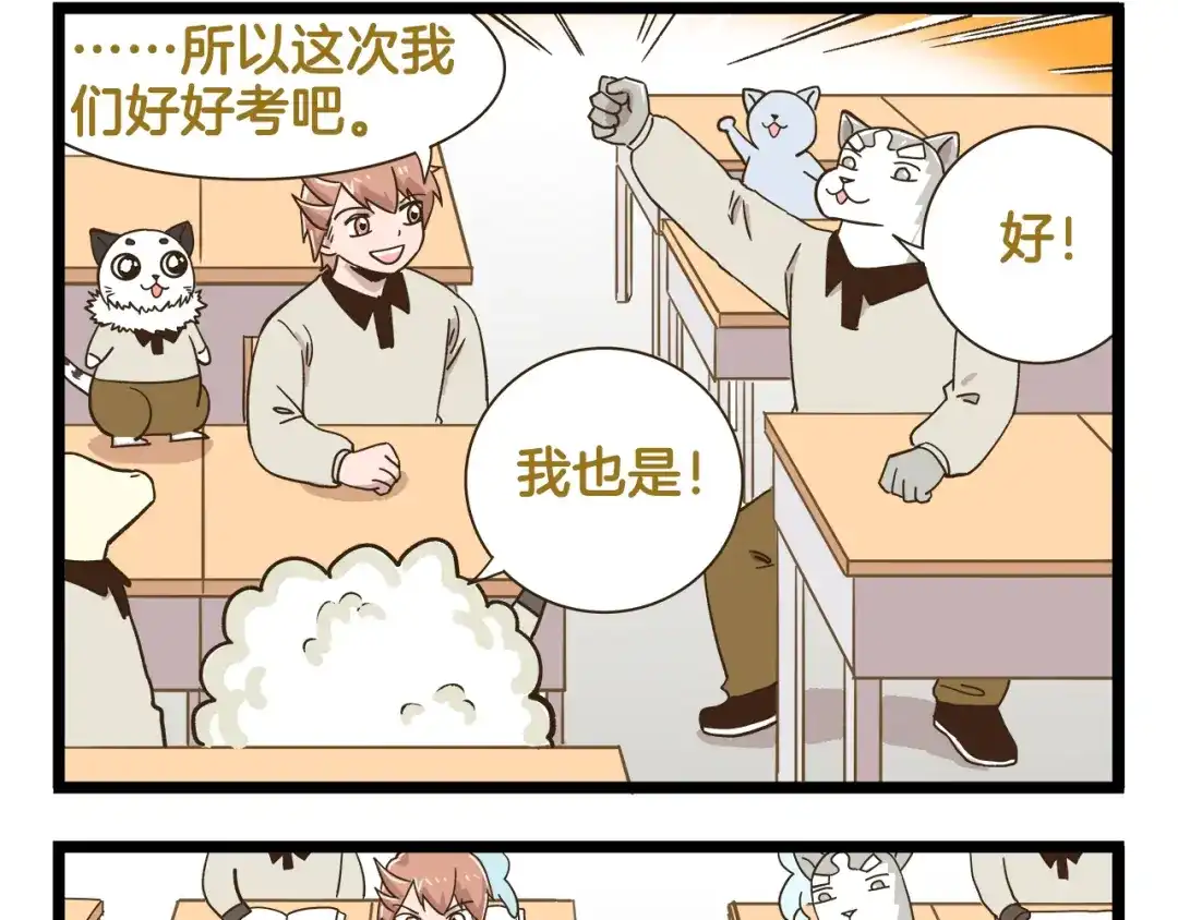 《我是学校唯一的人类》第185话 阿拉仁神灯 第36页