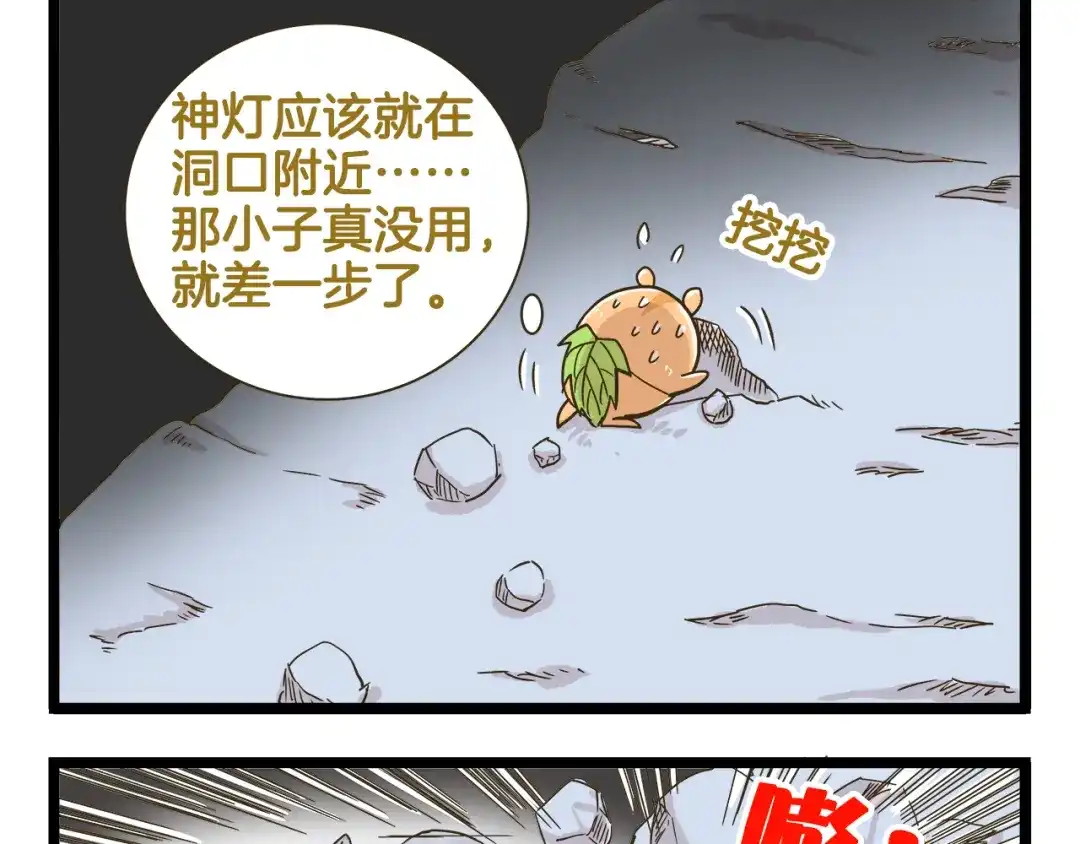 《我是学校唯一的人类》第185话 阿拉仁神灯 第13页