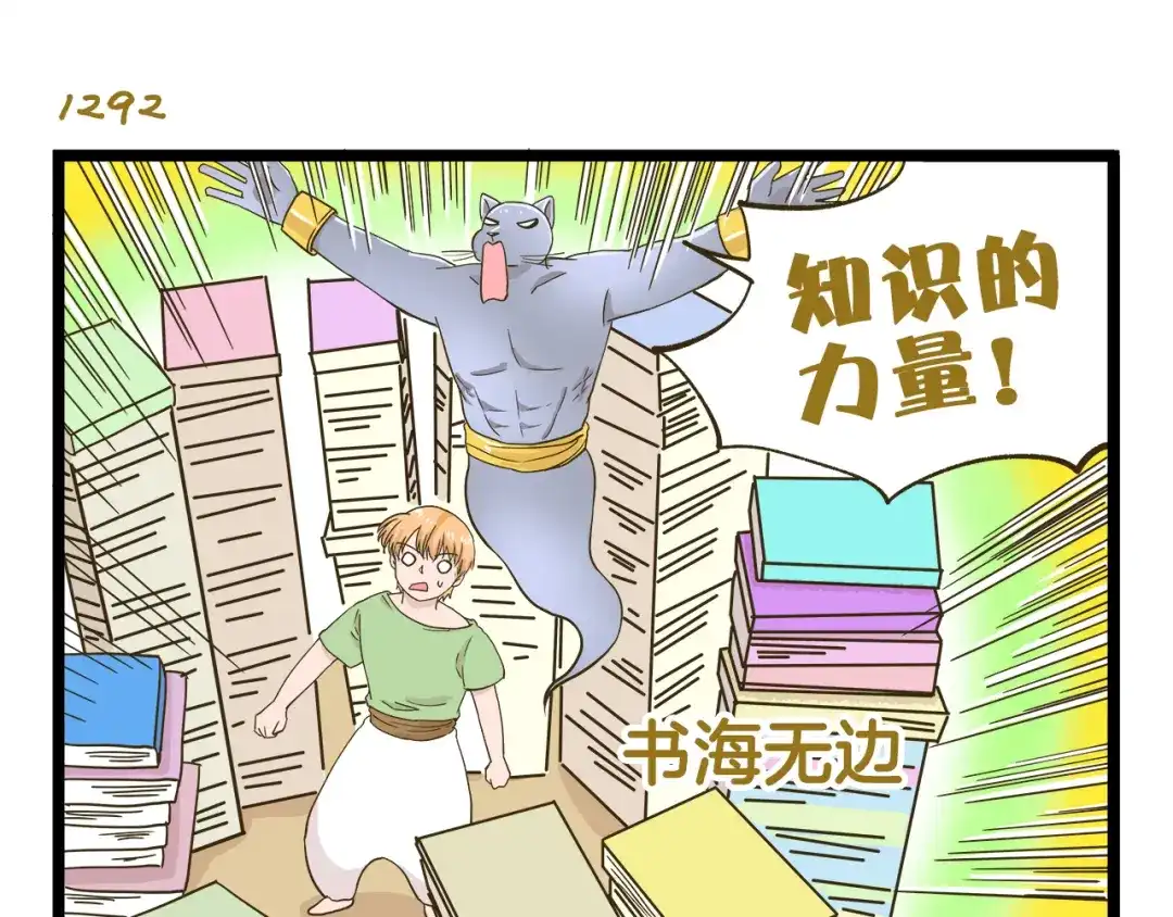 《我是学校唯一的人类》第185话 阿拉仁神灯 第23页