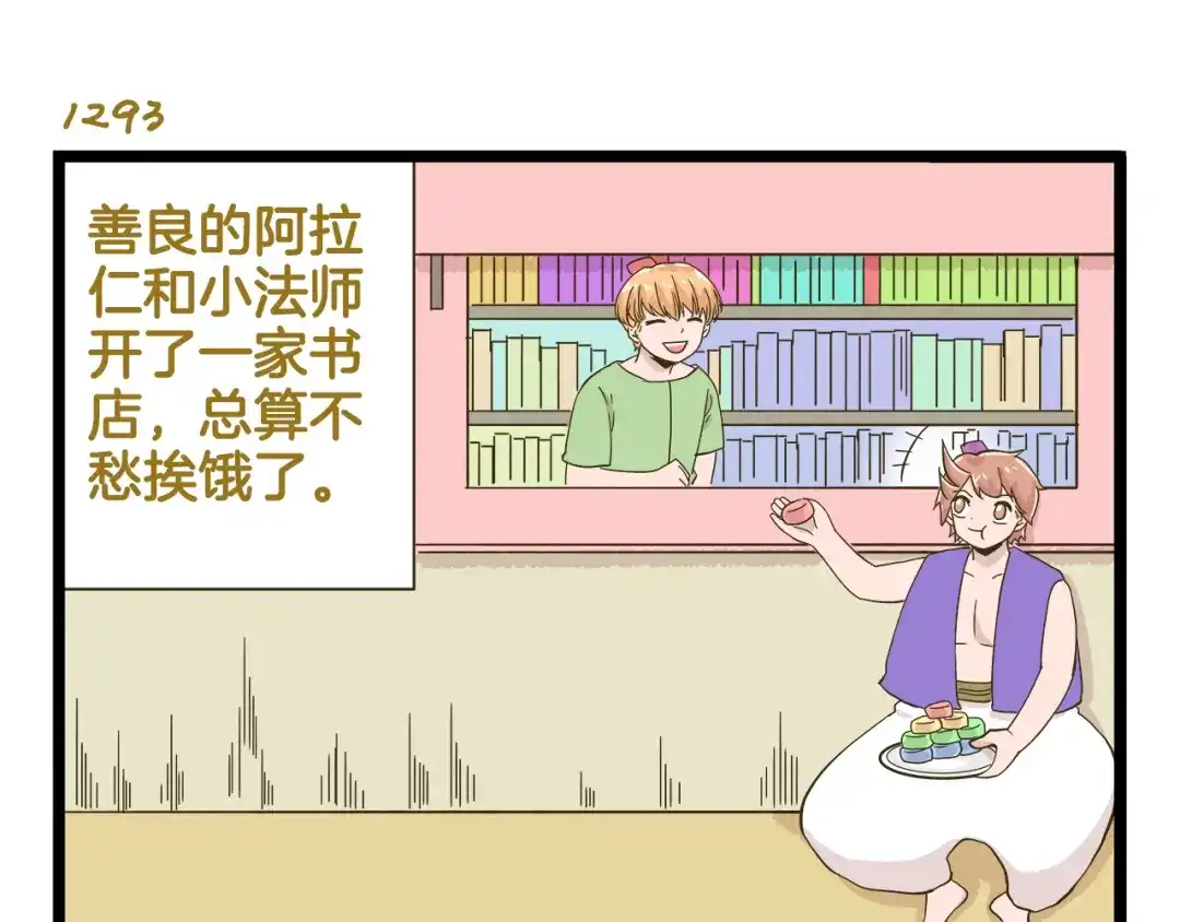 《我是学校唯一的人类》第185话 阿拉仁神灯 第27页