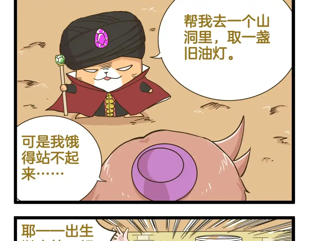 《我是学校唯一的人类》第185话 阿拉仁神灯 第5页