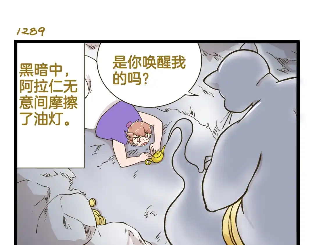 《我是学校唯一的人类》第185话 阿拉仁神灯 第11页
