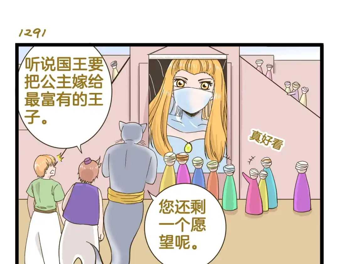 《我是学校唯一的人类》第185话 阿拉仁神灯 第19页