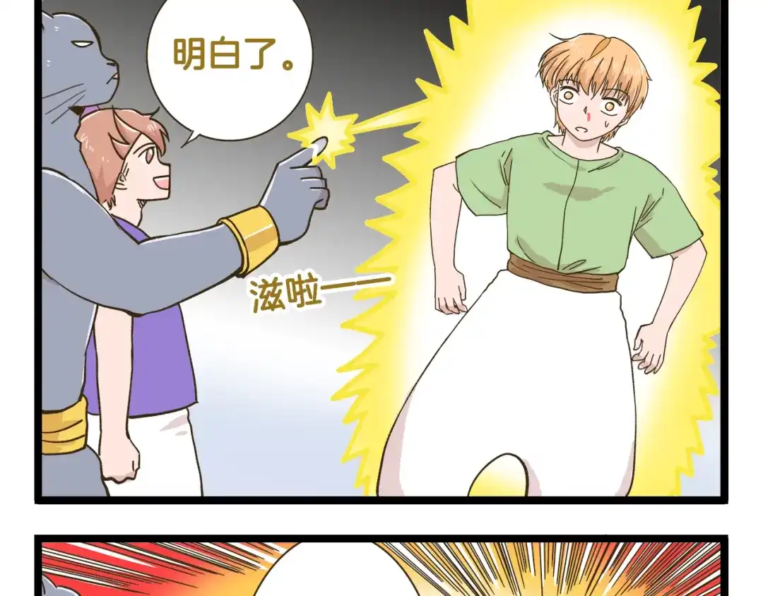 《我是学校唯一的人类》第185话 阿拉仁神灯 第17页