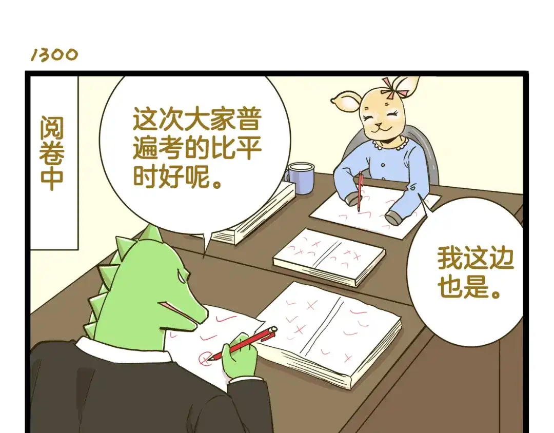 《我是学校唯一的人类》第186话 努力的成果 第27页
