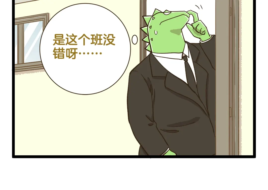 《我是学校唯一的人类》第186话 努力的成果 第6页
