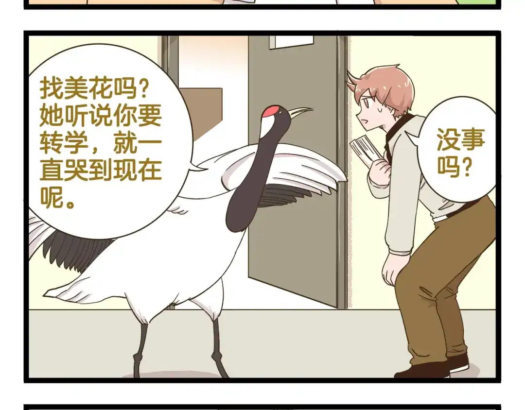 《我是学校唯一的人类》第186话 努力的成果 第8页