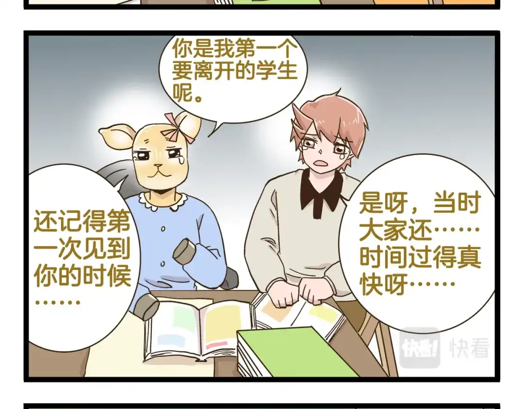 《我是学校唯一的人类》第186话 努力的成果 第12页