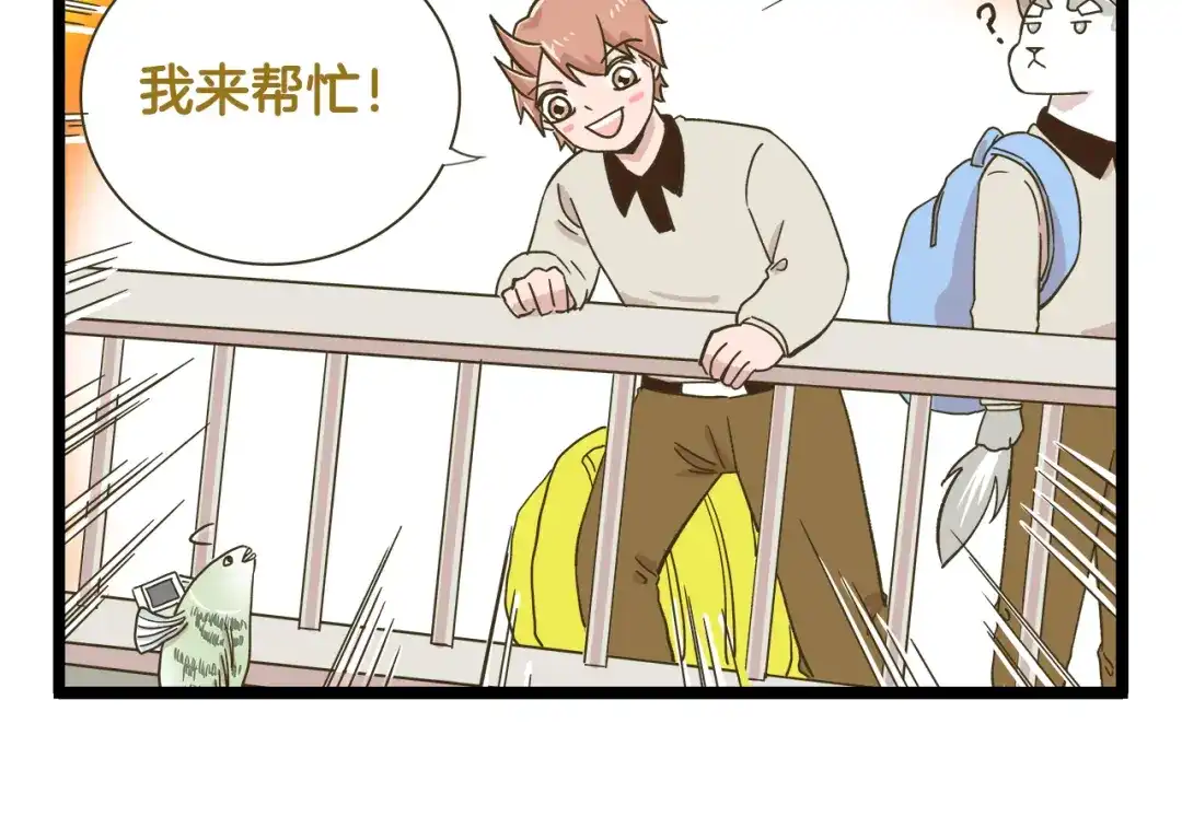 《我是学校唯一的人类》第186话 努力的成果 第22页