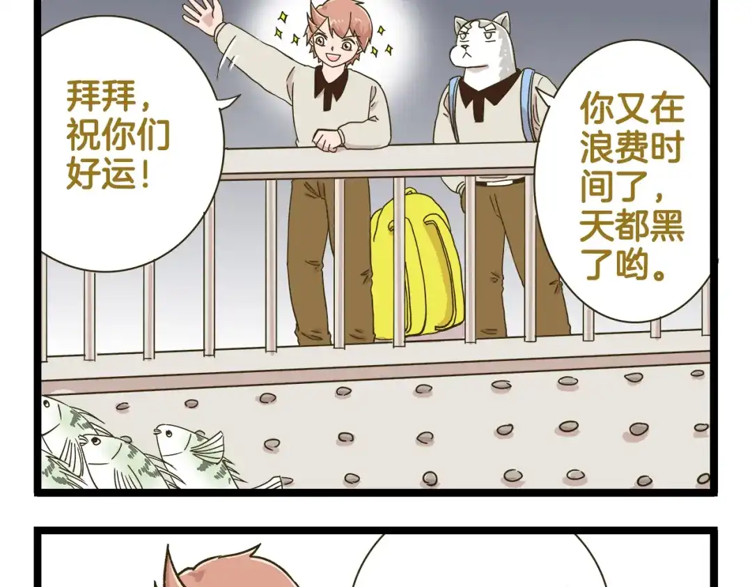 《我是学校唯一的人类》第186话 努力的成果 第25页