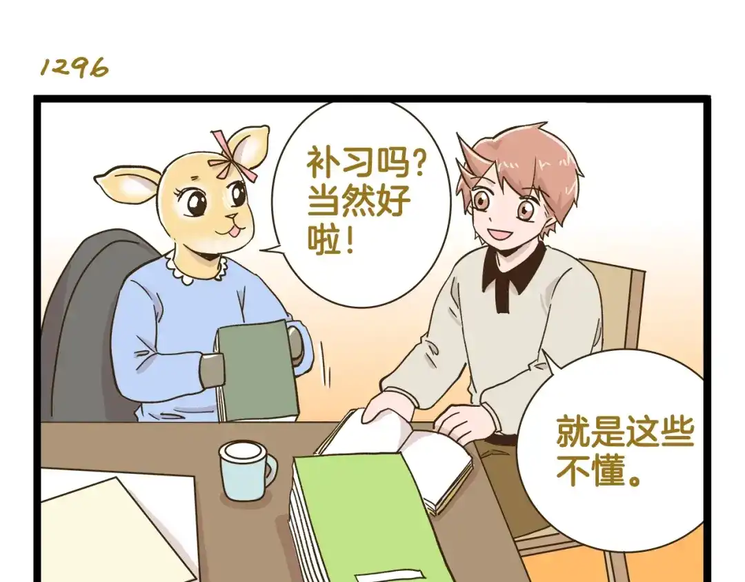 《我是学校唯一的人类》第186话 努力的成果 第11页