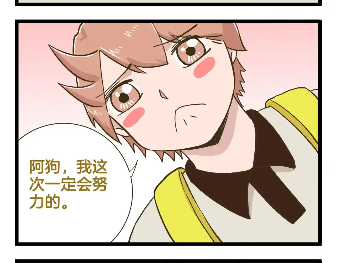 《我是学校唯一的人类》第186话 努力的成果 第20页