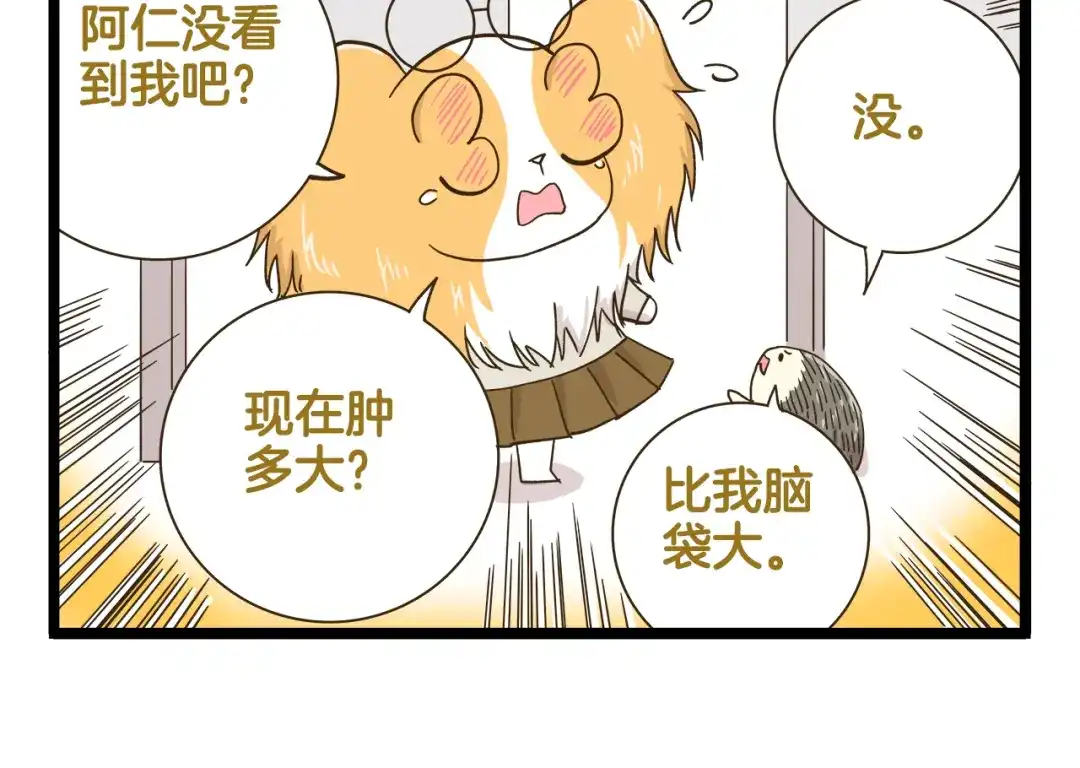 《我是学校唯一的人类》第186话 努力的成果 第10页