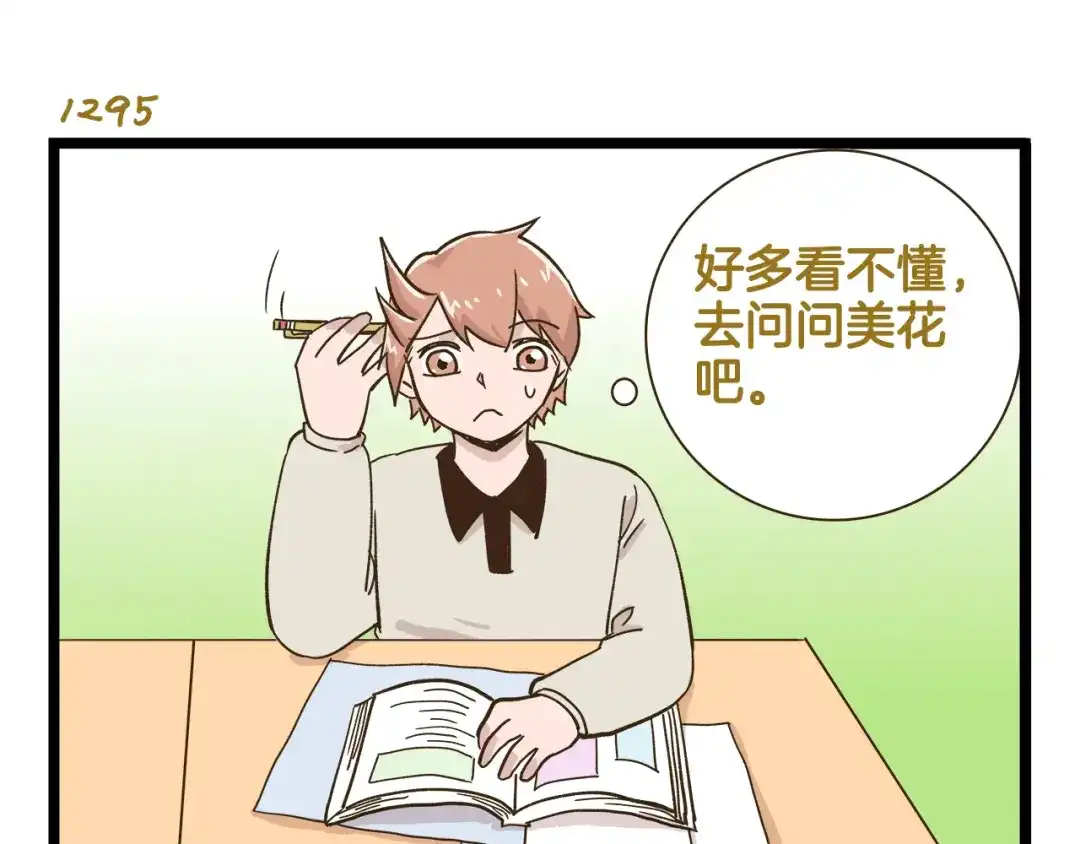 《我是学校唯一的人类》第186话 努力的成果 第7页