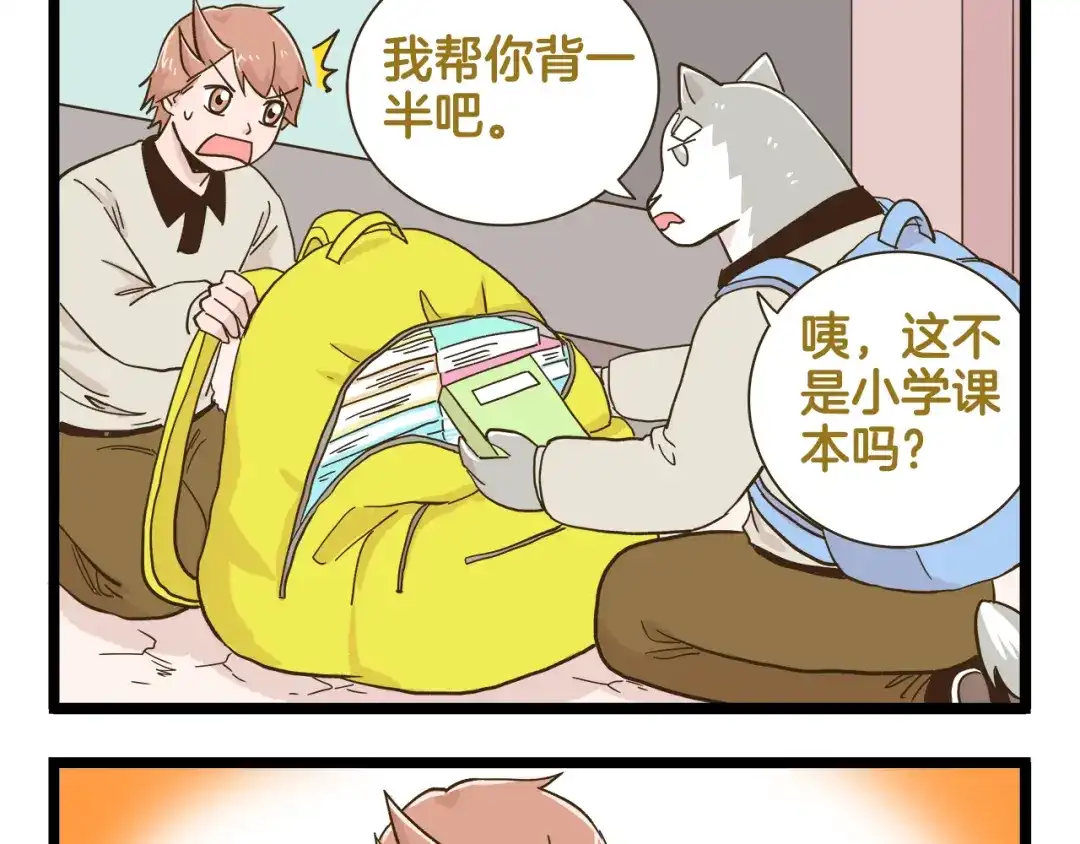 《我是学校唯一的人类》第186话 努力的成果 第17页