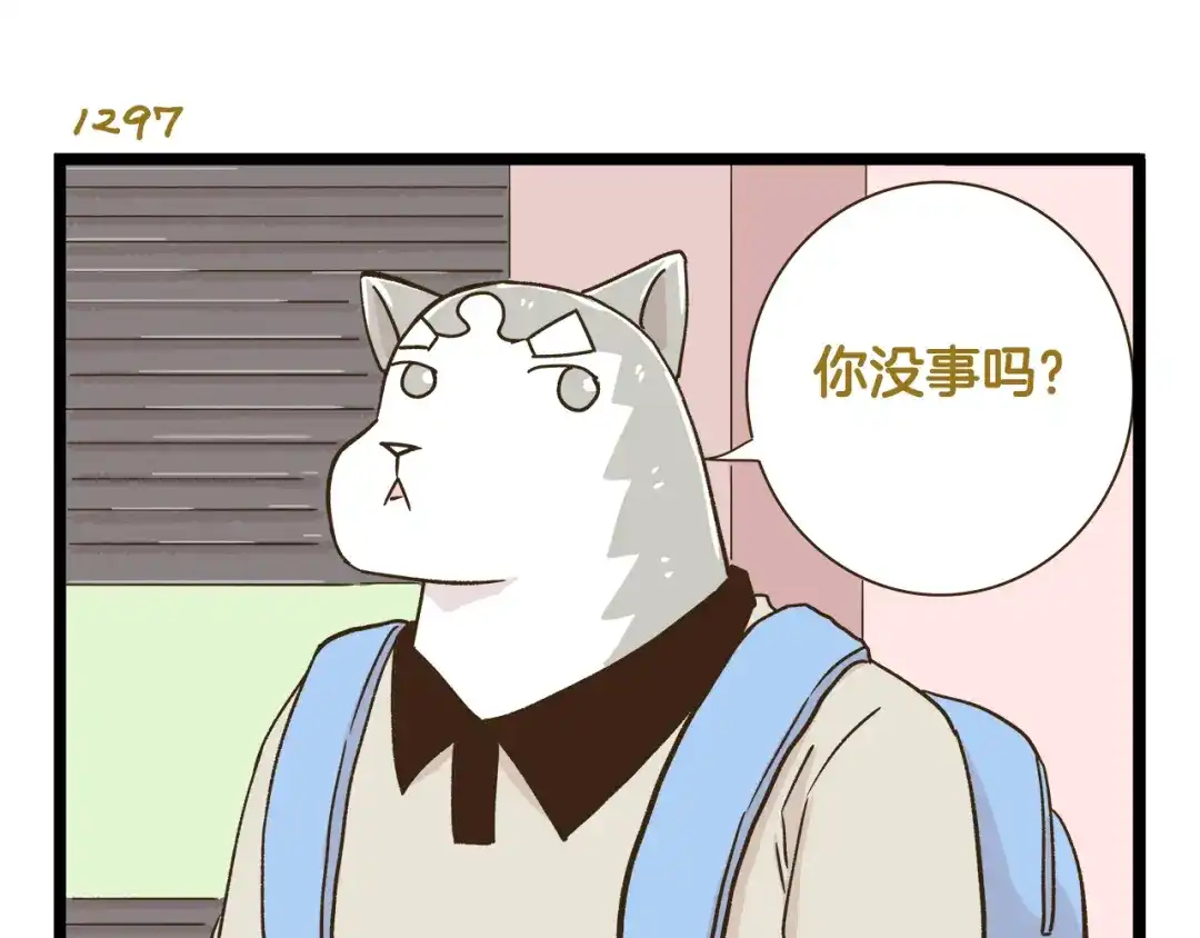 《我是学校唯一的人类》第186话 努力的成果 第15页