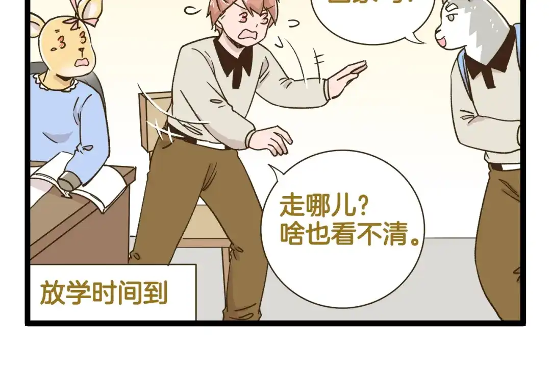 《我是学校唯一的人类》第186话 努力的成果 第14页