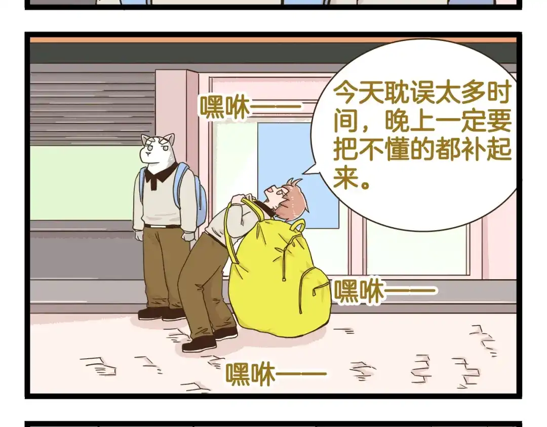 《我是学校唯一的人类》第186话 努力的成果 第16页