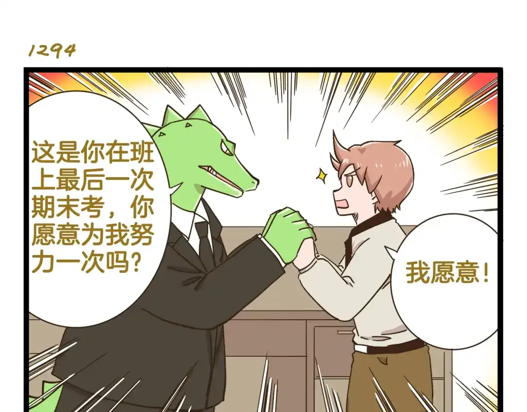 《我是学校唯一的人类》第186话 努力的成果 第3页