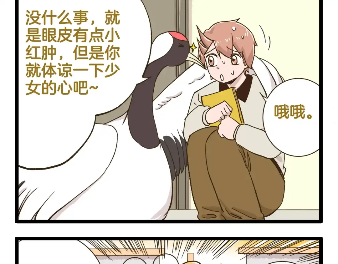《我是学校唯一的人类》第186话 努力的成果 第9页