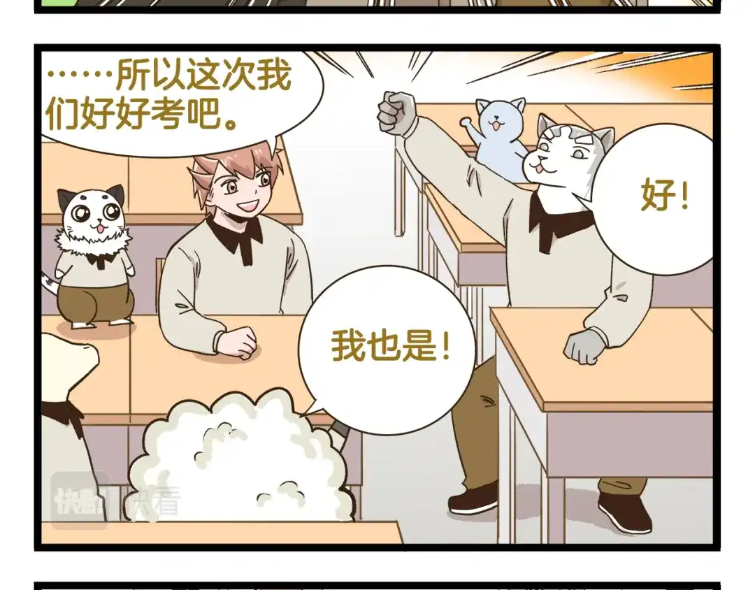 《我是学校唯一的人类》第186话 努力的成果 第4页