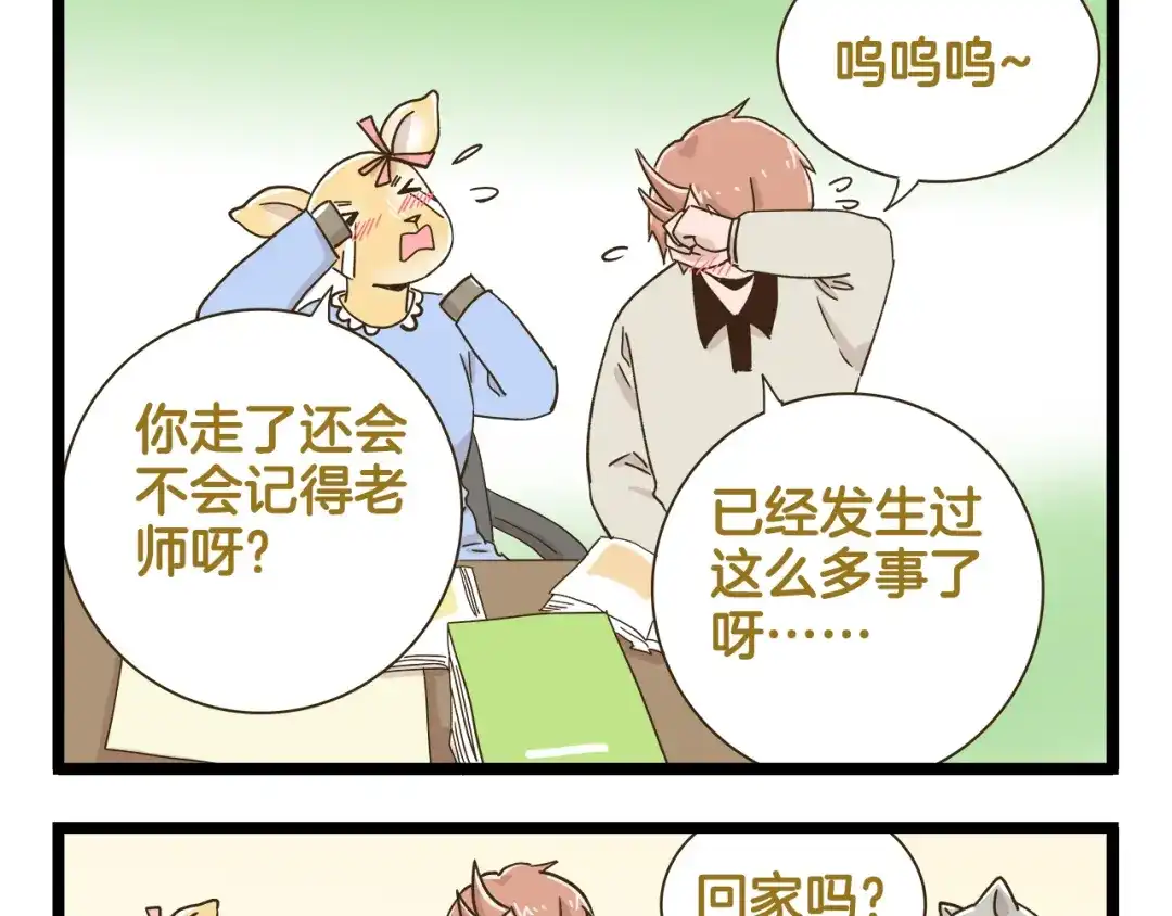 《我是学校唯一的人类》第186话 努力的成果 第13页