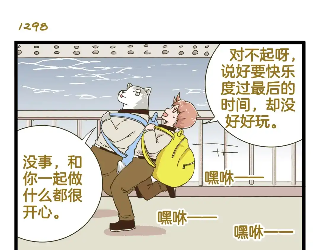 《我是学校唯一的人类》第186话 努力的成果 第19页
