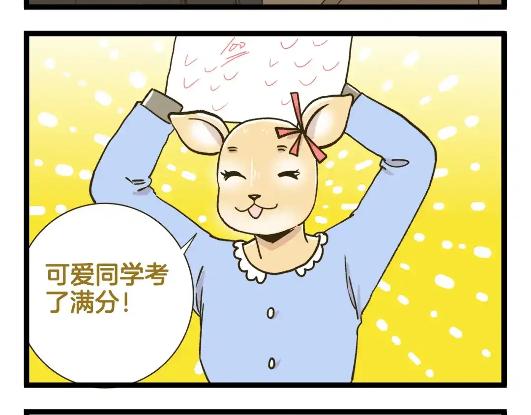《我是学校唯一的人类》第186话 努力的成果 第28页