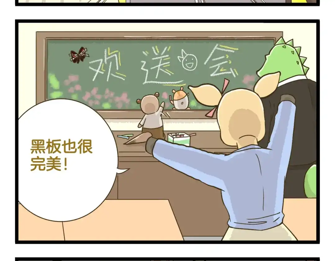 《我是学校唯一的人类》第187话 血泪的告别会 第16页