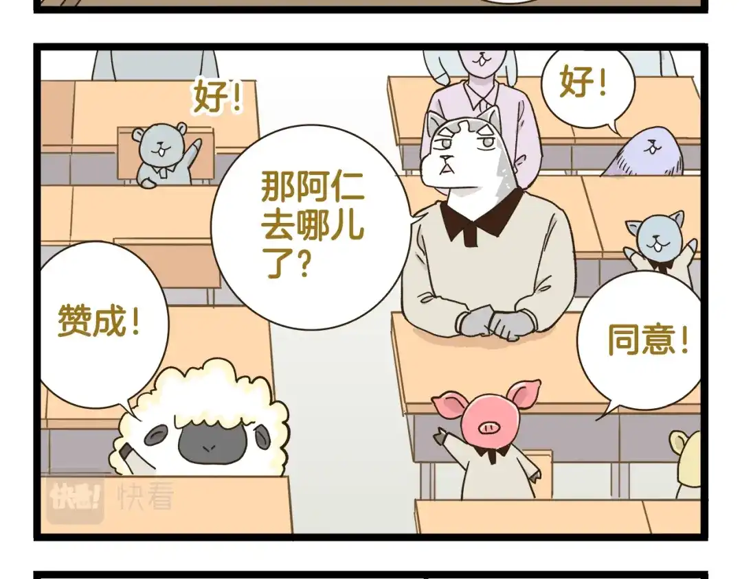 《我是学校唯一的人类》第187话 血泪的告别会 第4页