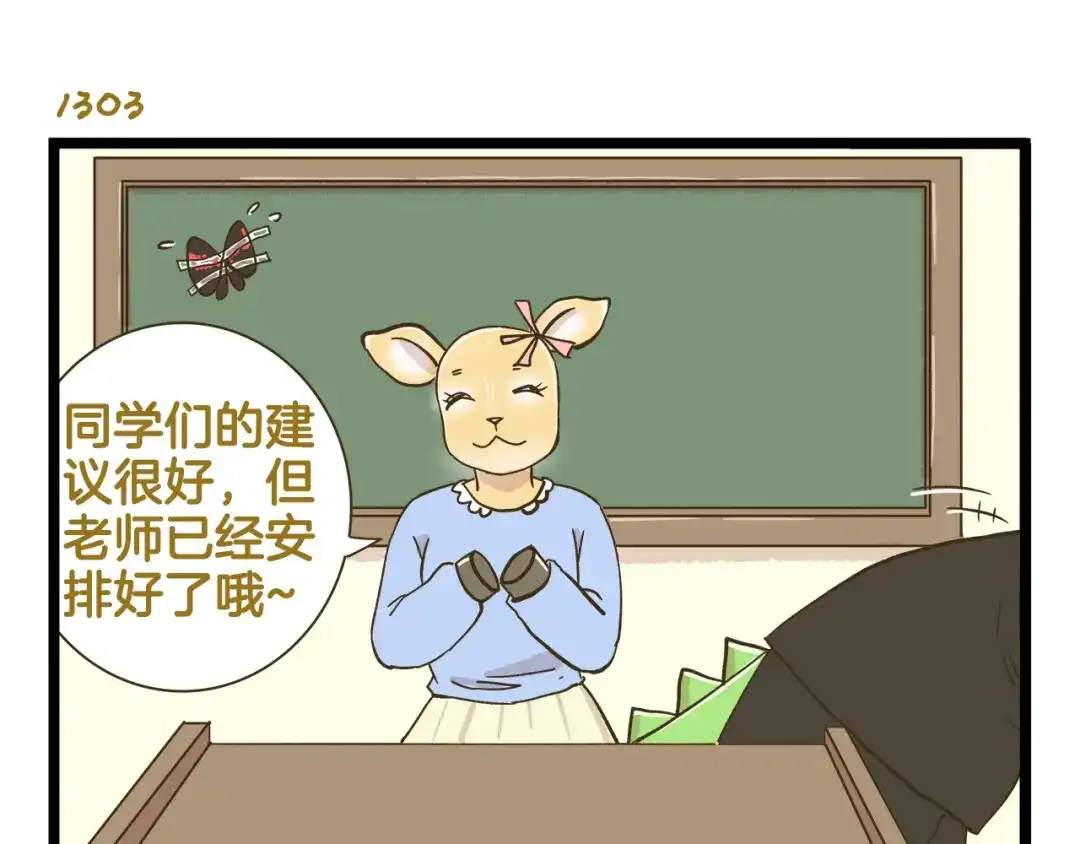 《我是学校唯一的人类》第187话 血泪的告别会 第11页