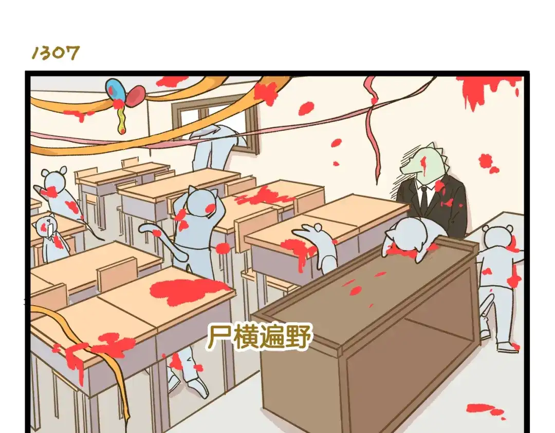 《我是学校唯一的人类》第187话 血泪的告别会 第27页