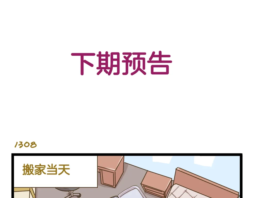 《我是学校唯一的人类》第187话 血泪的告别会 第36页