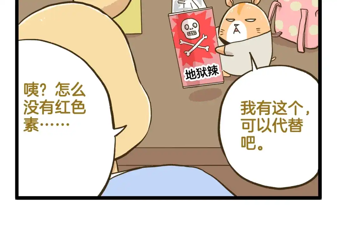 《我是学校唯一的人类》第187话 血泪的告别会 第14页