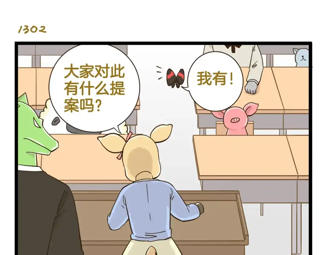 《我是学校唯一的人类》第187话 血泪的告别会 第7页