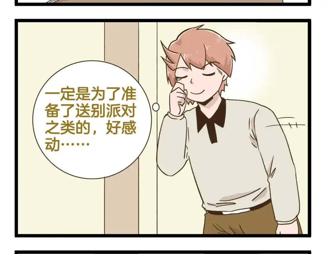 《我是学校唯一的人类》第187话 血泪的告别会 第24页
