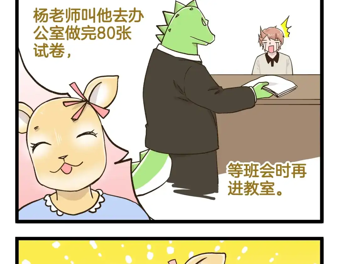 《我是学校唯一的人类》第187话 血泪的告别会 第5页