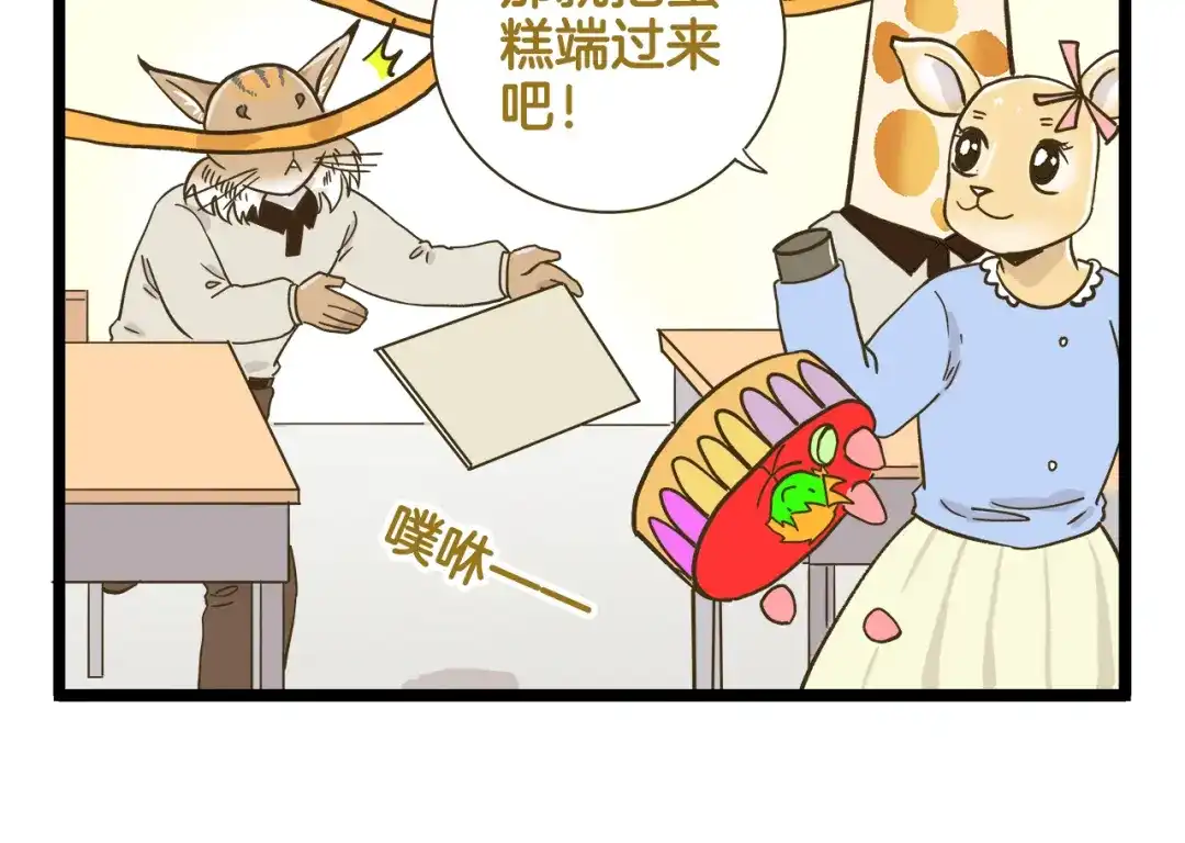 《我是学校唯一的人类》第187话 血泪的告别会 第18页