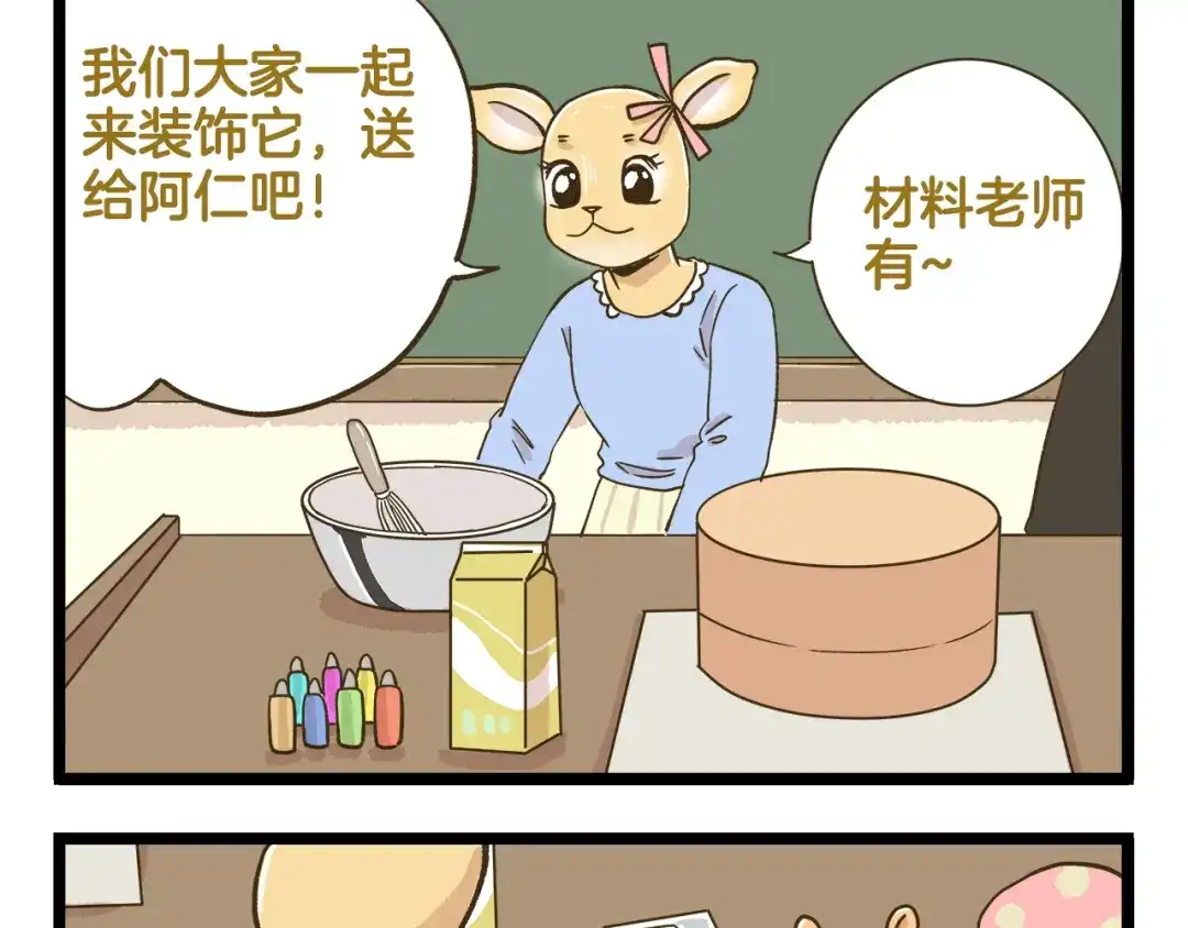 《我是学校唯一的人类》第187话 血泪的告别会 第13页