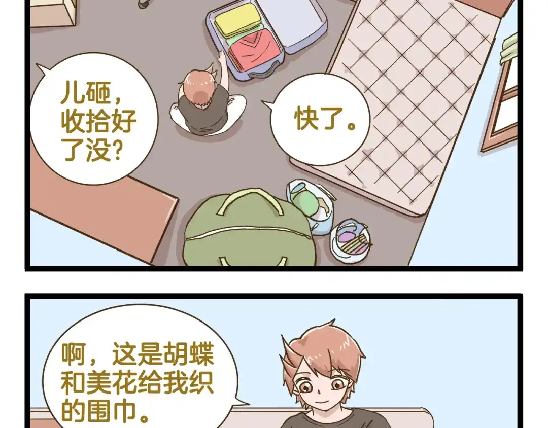 《我是学校唯一的人类》第187话 血泪的告别会 第37页
