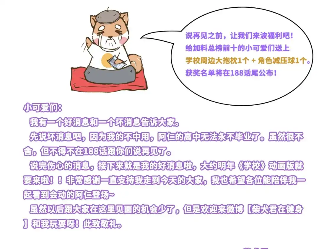 《我是学校唯一的人类》第187话 血泪的告别会 第33页