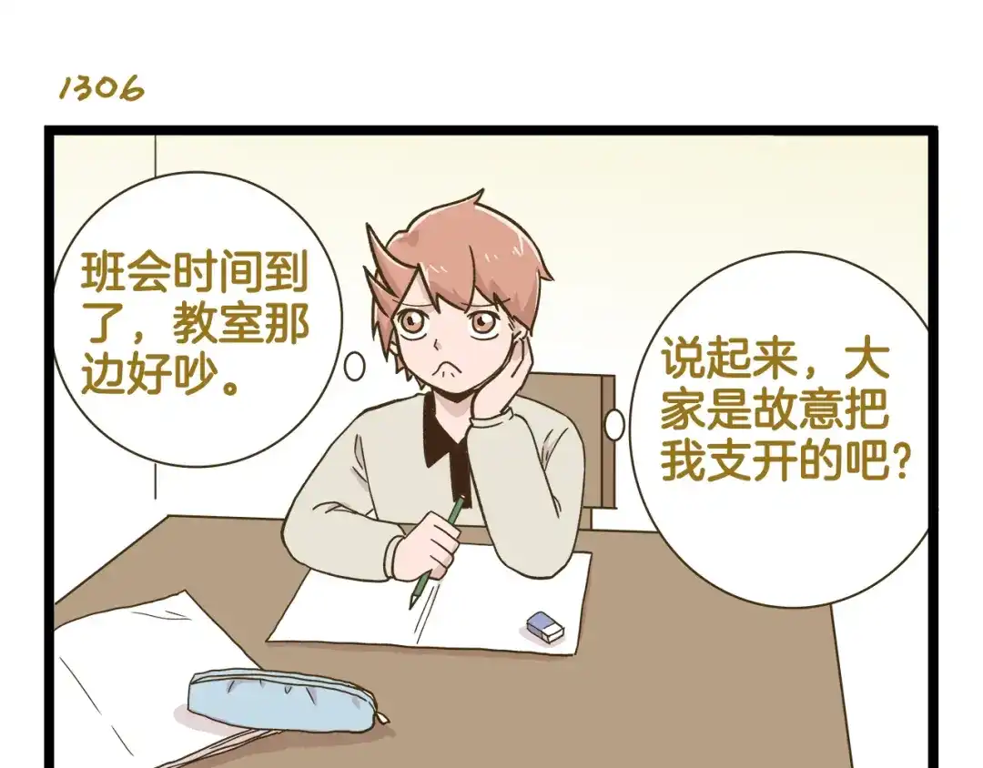 《我是学校唯一的人类》第187话 血泪的告别会 第23页