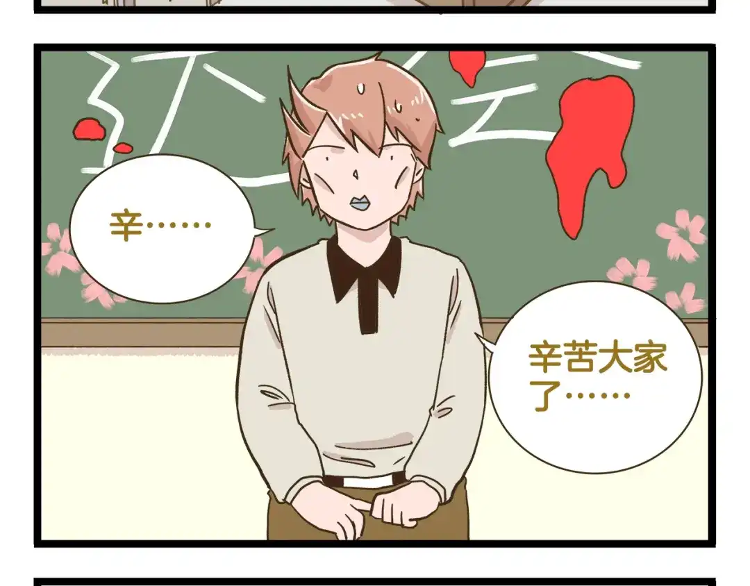 《我是学校唯一的人类》第187话 血泪的告别会 第28页